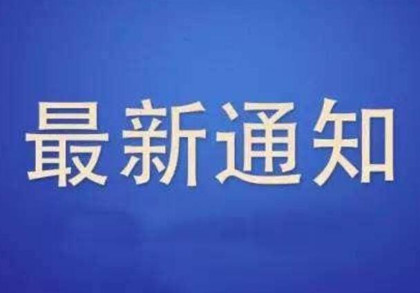關(guān)于通信管理局開展核實清理虛假備案專項工作的通知