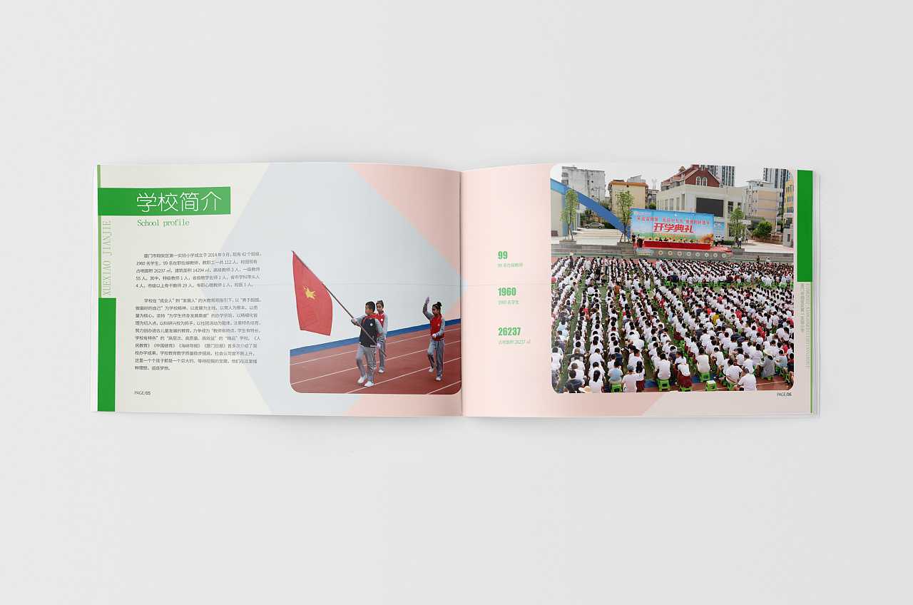  學校畫冊設(shè)計的表達方法 